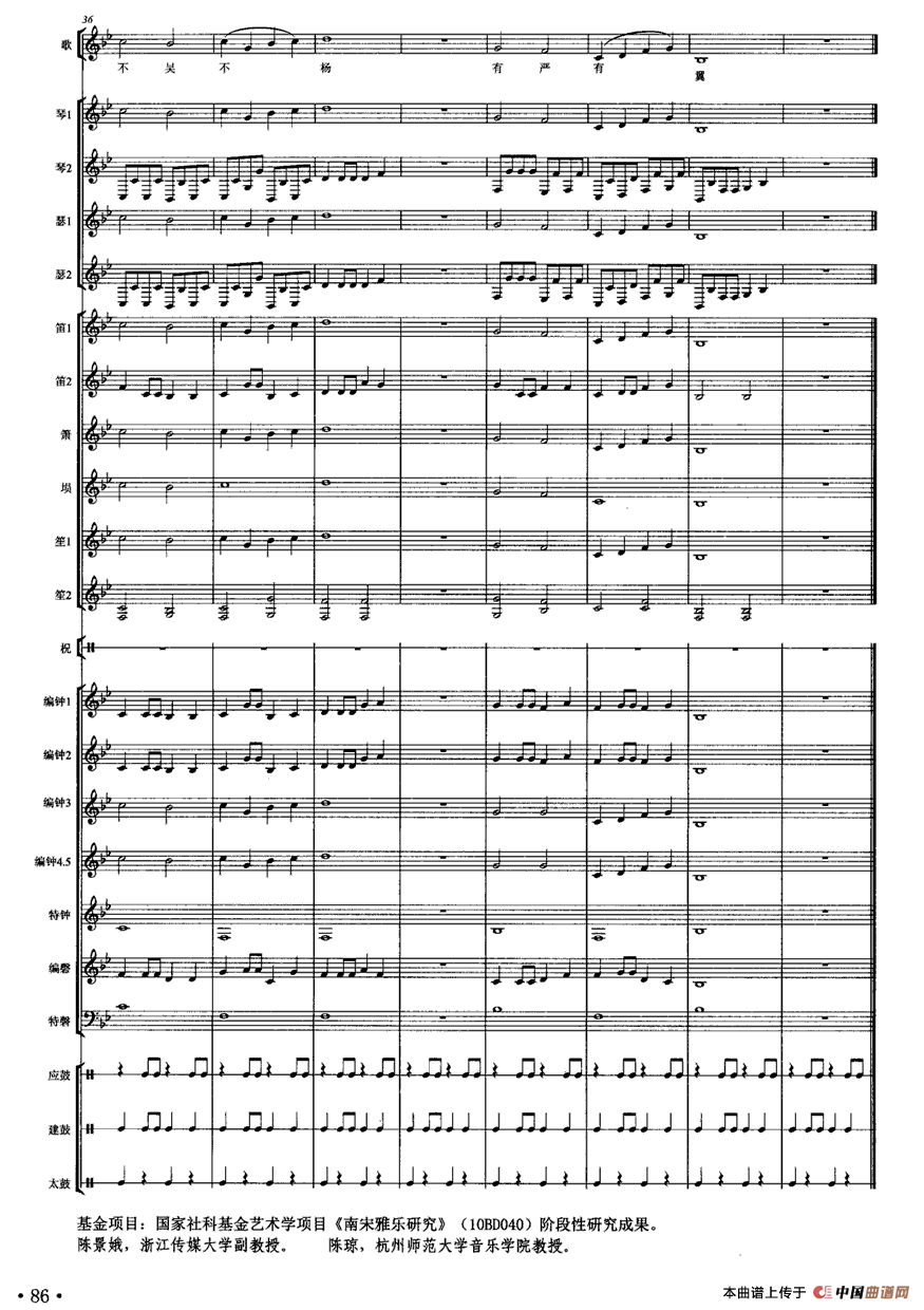 正安之曲（南宋雅乐合奏、陈琼配器版）