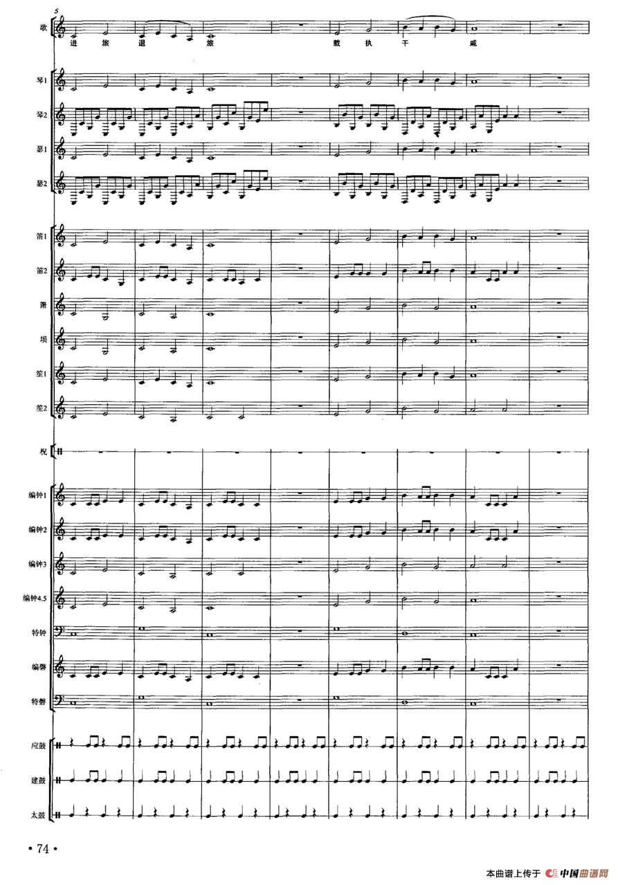 正安之曲（南宋雅乐合奏、田耀农配器版）