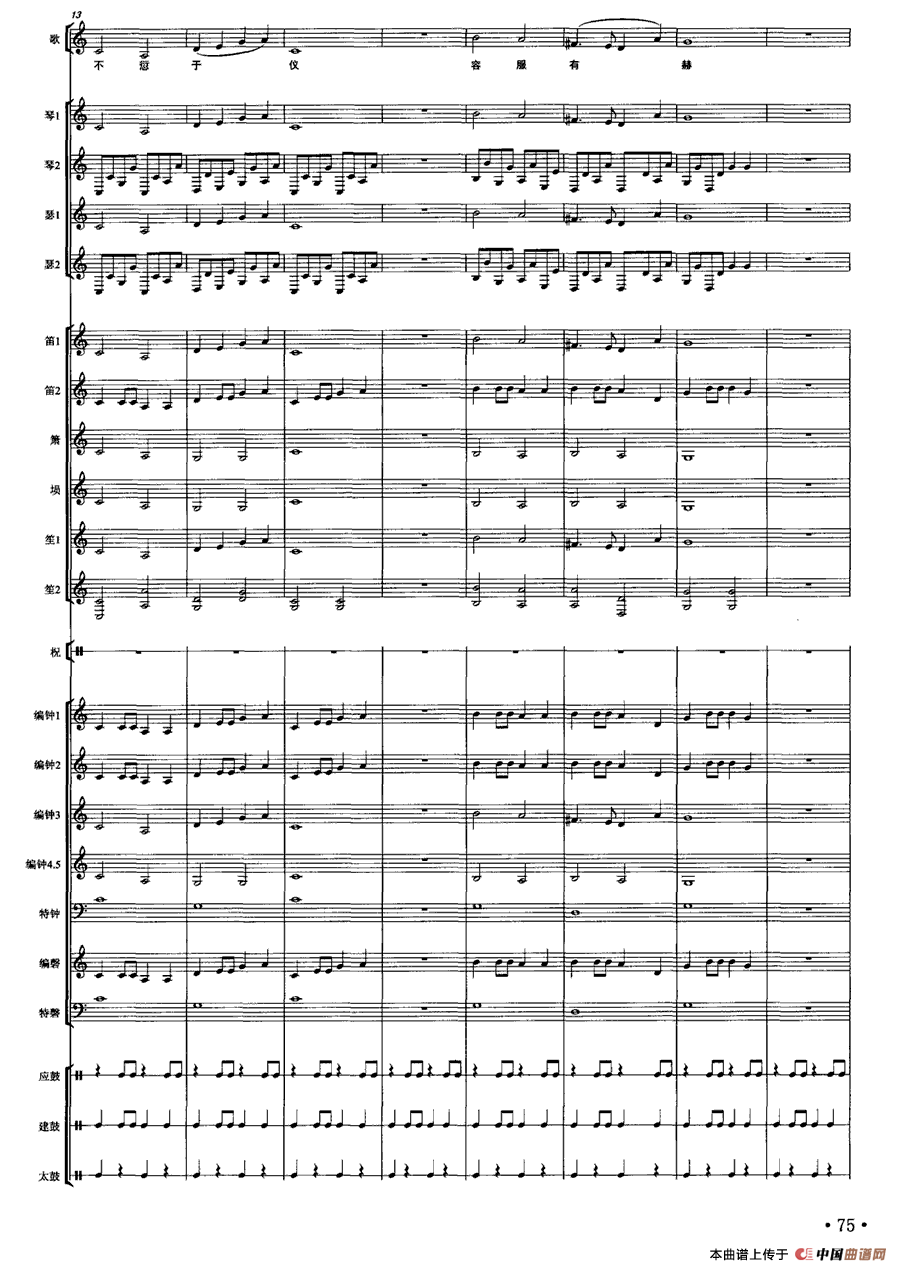 正安之曲（南宋雅乐合奏、田耀农配器版）