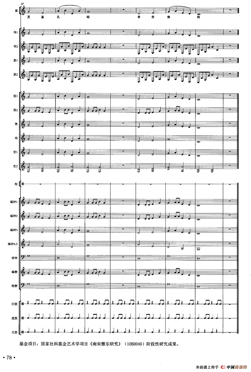 正安之曲（南宋雅乐合奏、田耀农配器版）