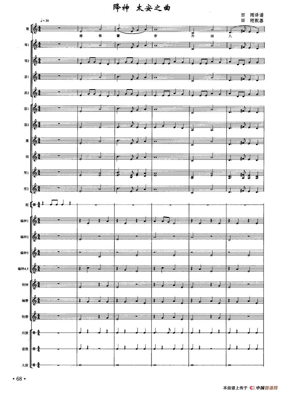 降神·太安之曲（南宋雅乐合奏）