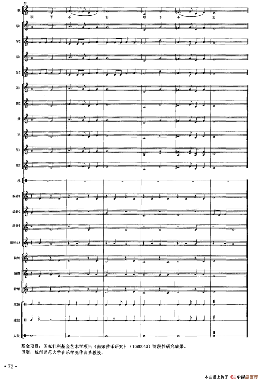 降神·太安之曲（南宋雅乐合奏）