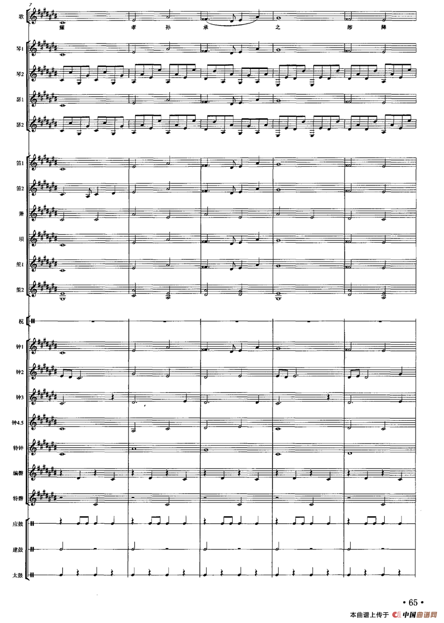 皇帝入门·乾安之曲（南宋雅乐合奏、张泽艺配器版）