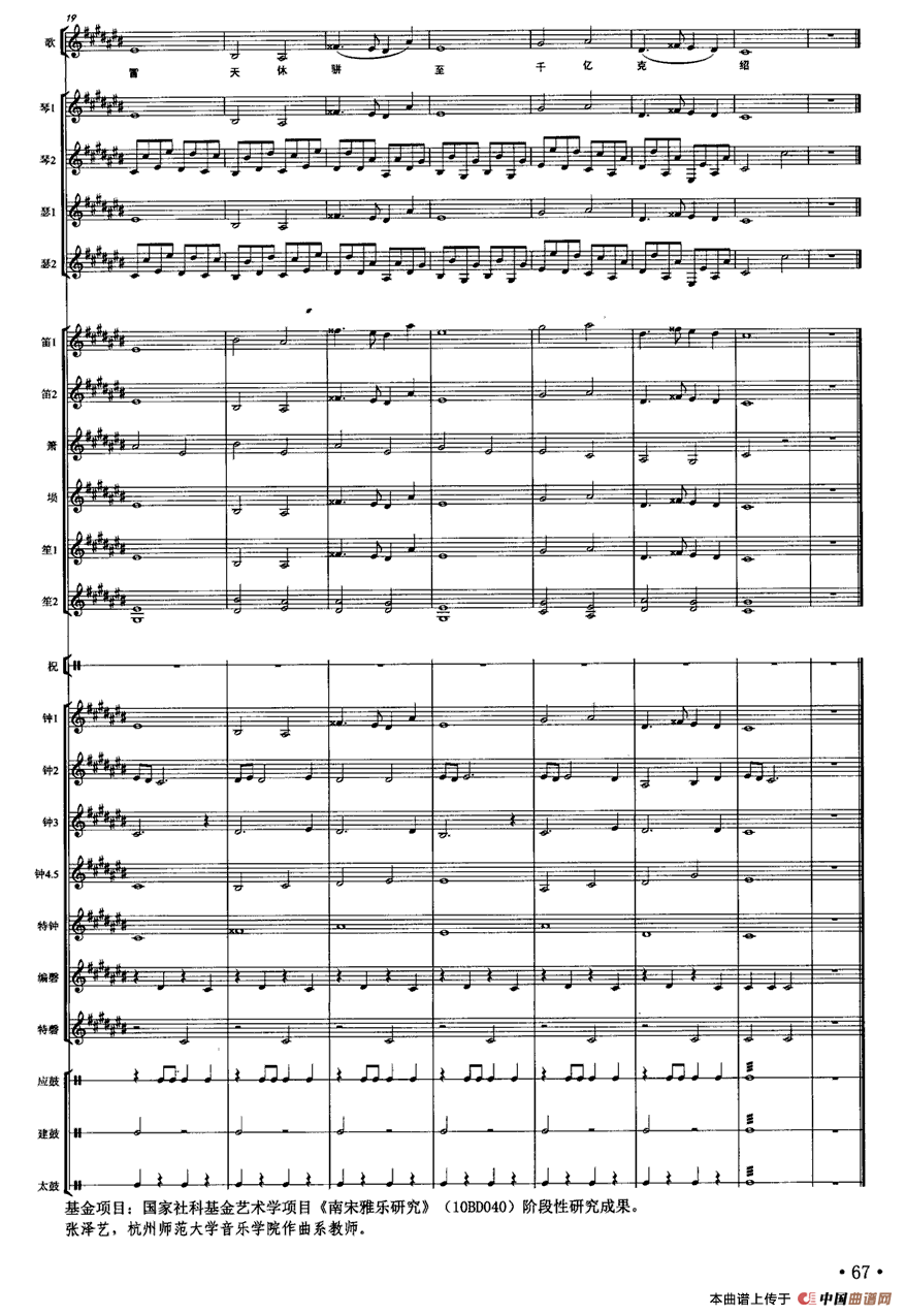 皇帝入门·乾安之曲（南宋雅乐合奏、张泽艺配器版）