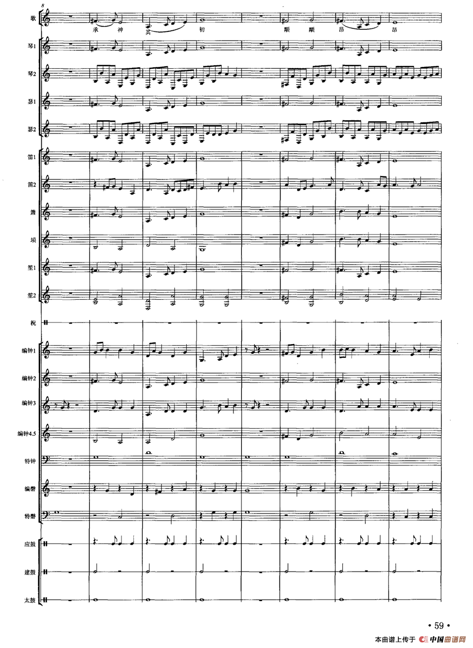 皇帝入门·乾安之曲（南宋雅乐合奏、陈乐燕配器版）