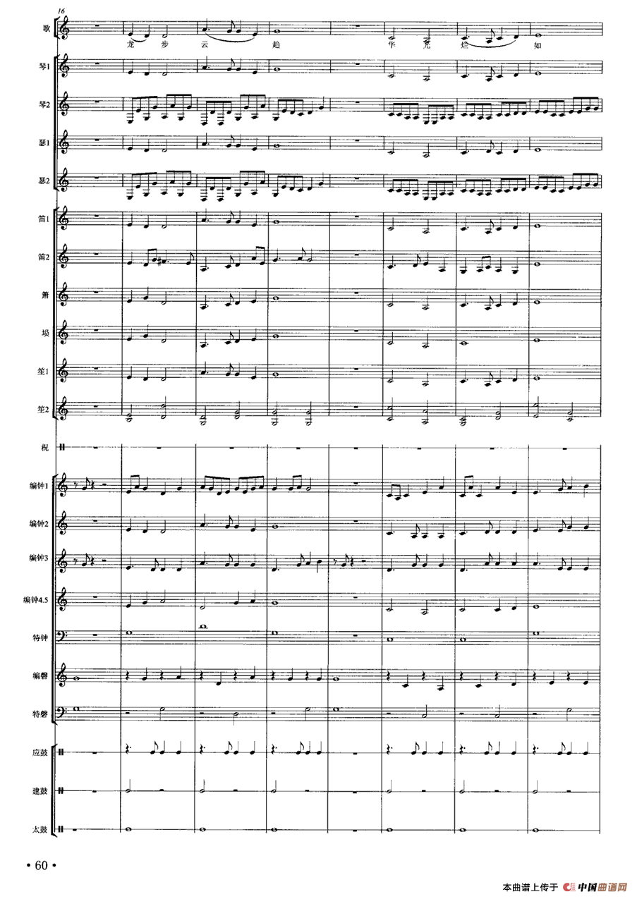 皇帝入门·乾安之曲（南宋雅乐合奏、陈乐燕配器版）