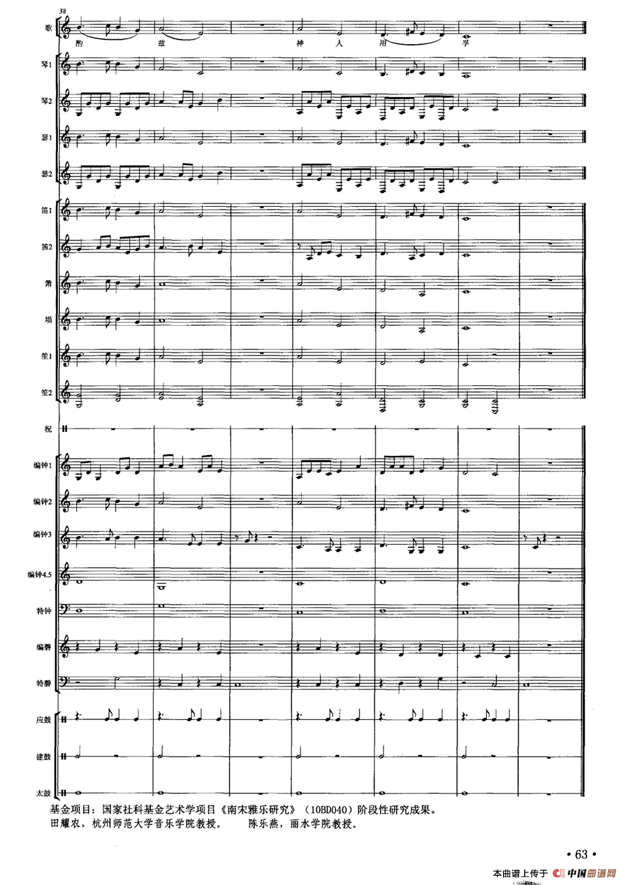 皇帝入门·乾安之曲（南宋雅乐合奏、陈乐燕配器版）