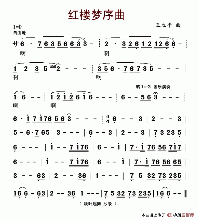 红楼梦序曲（87版电视剧《红楼梦》片头曲）