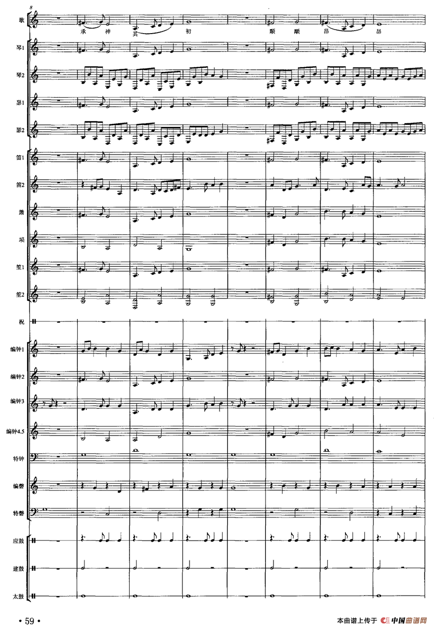 皇帝入门 乾安之曲（合奏）