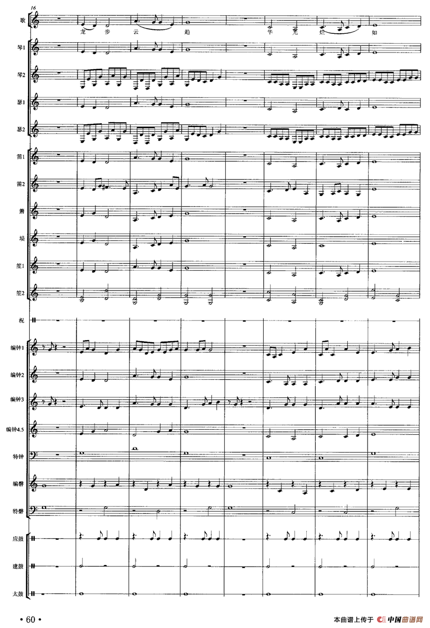 皇帝入门 乾安之曲（合奏）