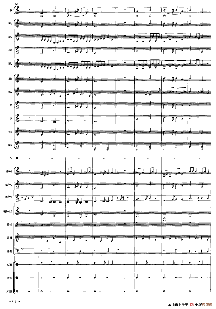 皇帝入门 乾安之曲（合奏）