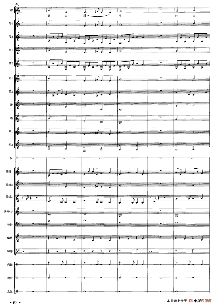 皇帝入门 乾安之曲（合奏）