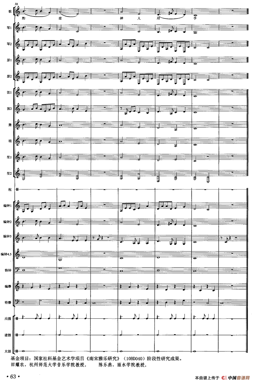 皇帝入门 乾安之曲（合奏）