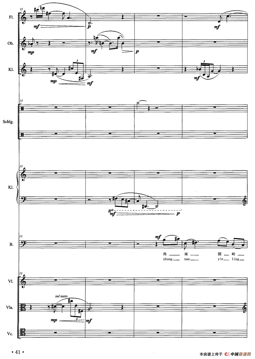 终南望余雪（合奏）