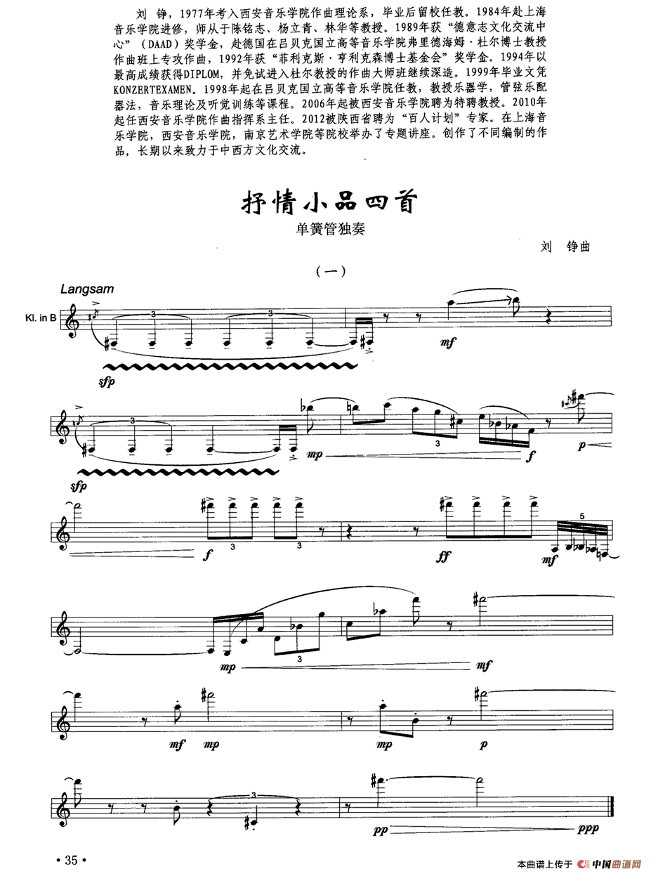 抒情小品四首（单簧管）