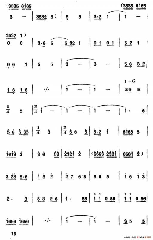 公社社员闹春耕（唢呐独奏）