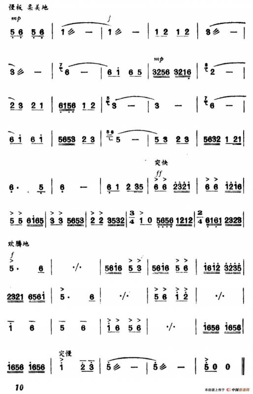 春满江南百花娇（民乐合奏）