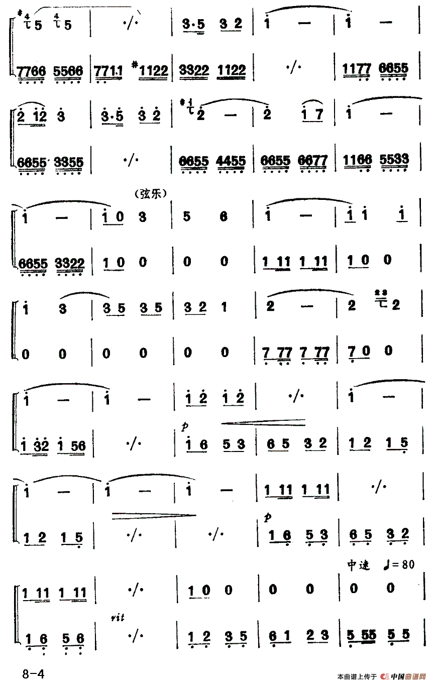 送粮路上（合奏）