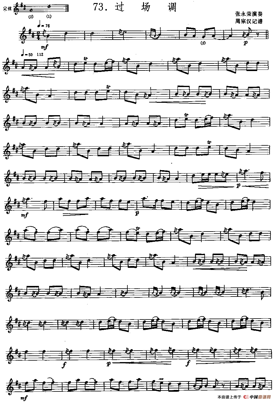 过场调（马骨胡谱）