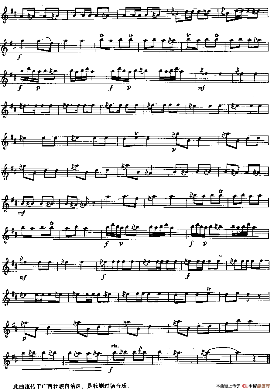 过场调（马骨胡谱）