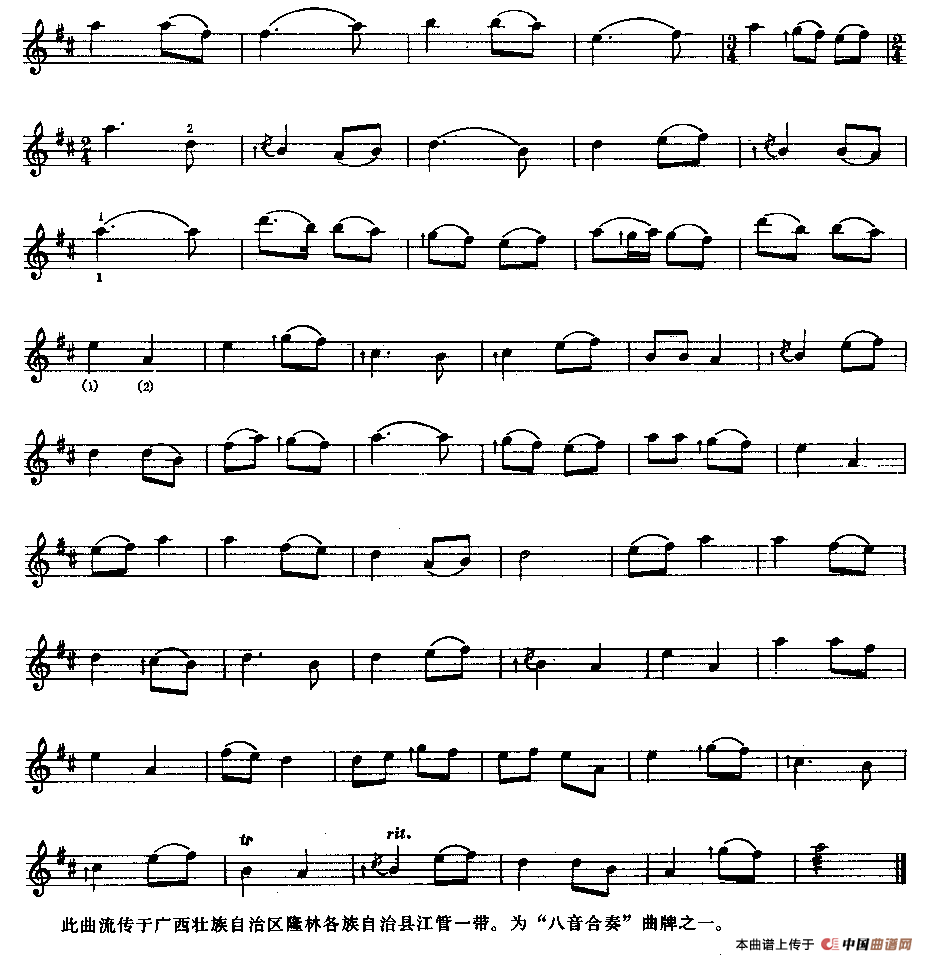 马到林（马骨胡谱）