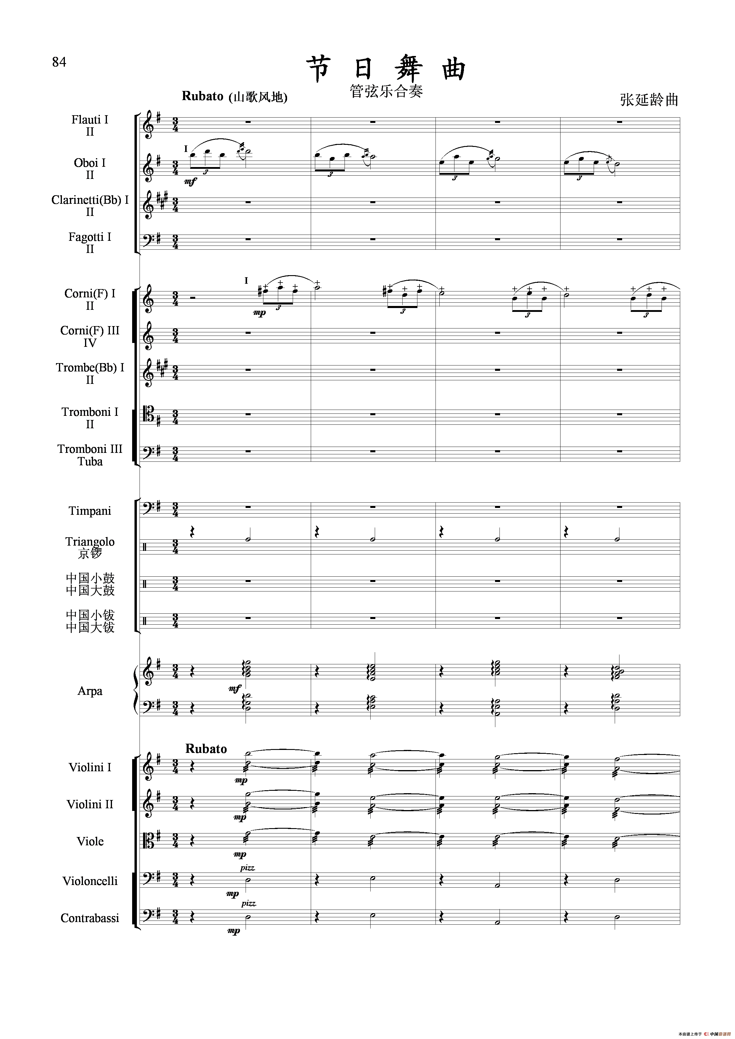 节日舞曲（管弦乐合奏总谱）
