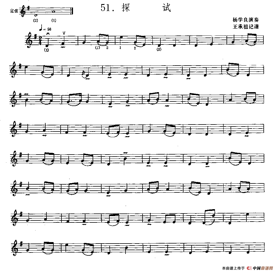探试（牛腿琴谱）