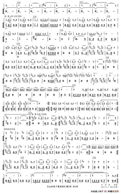 山村来了售货员（唢呐独奏+二胡伴奏）