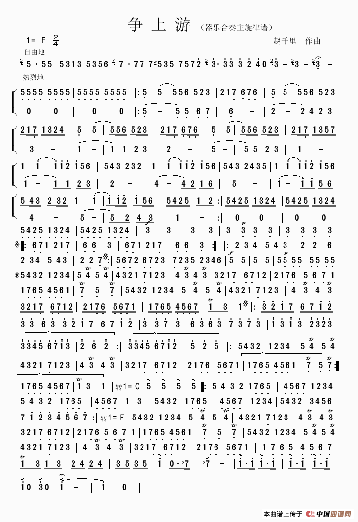 争上游（乐器小合奏）