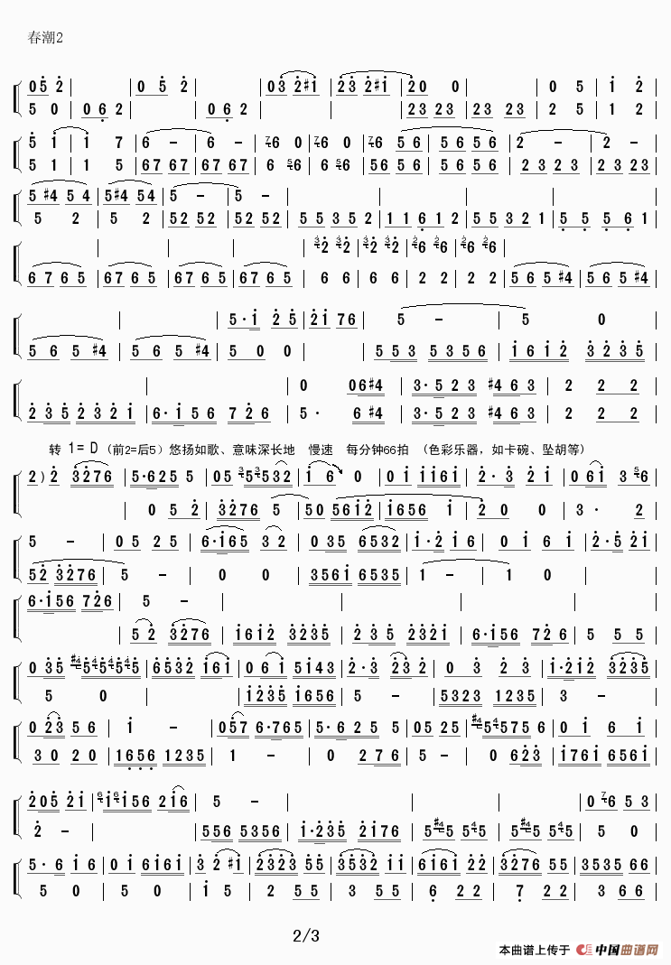 春潮（民乐小合奏）