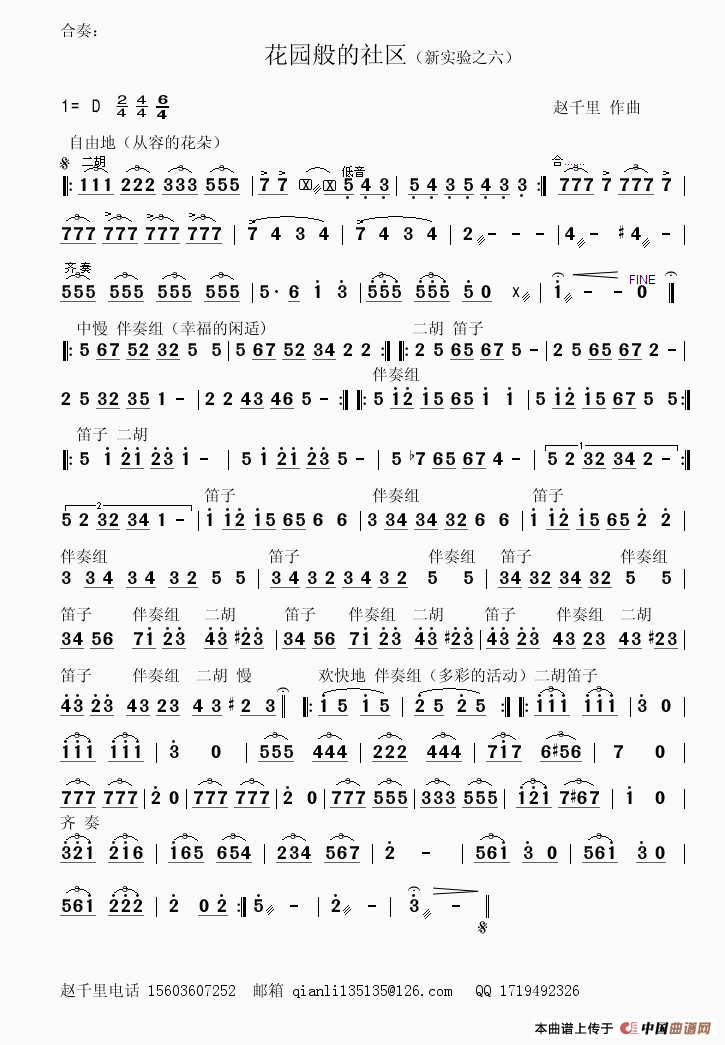 花园般的社区（爵士风格的民乐小合奏）