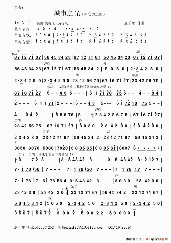城市之光（爵士风格的民乐小合奏）