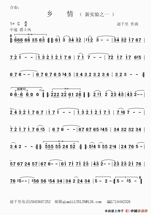 乡情（爵士风格的民乐小合奏）