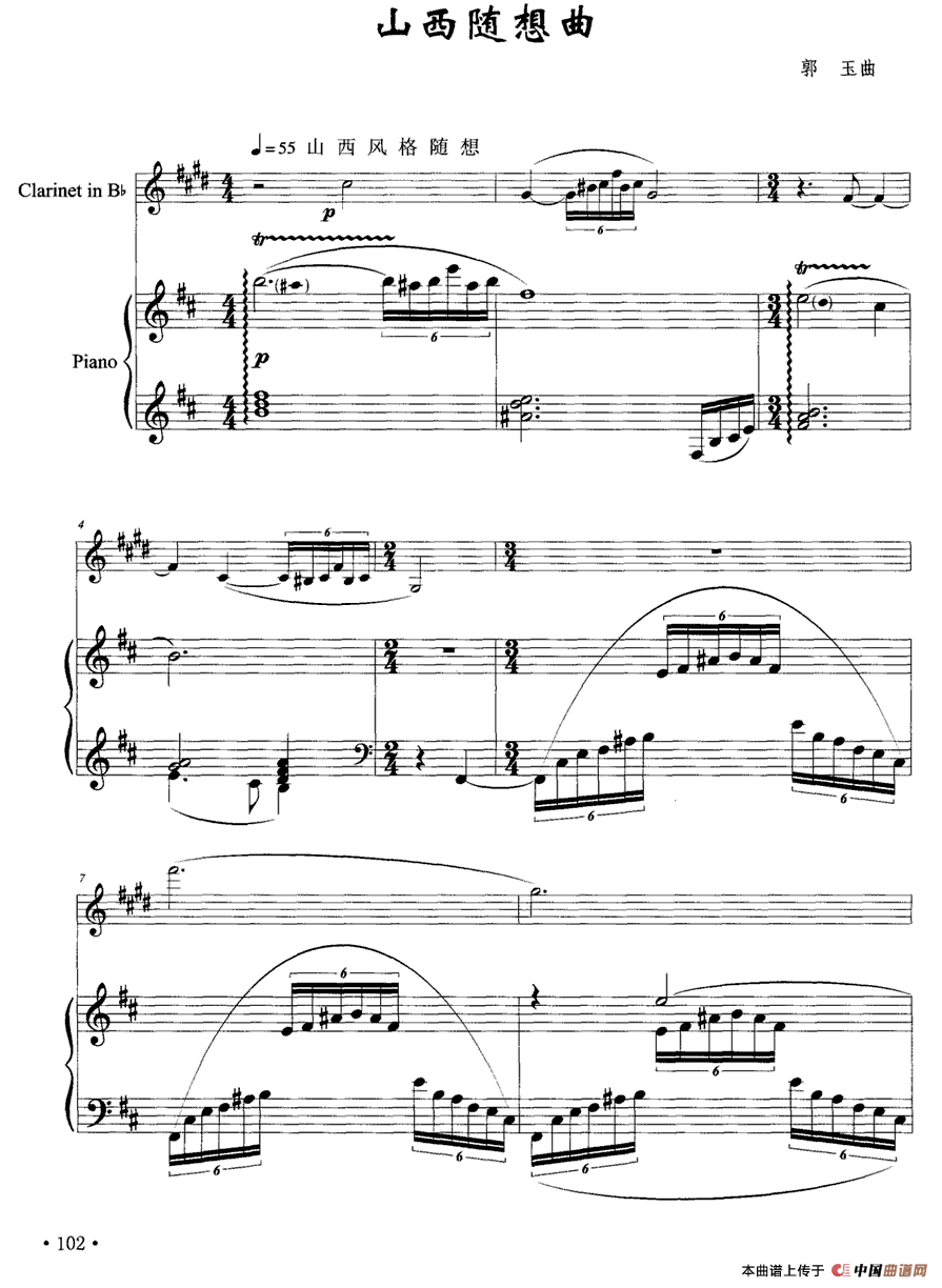 山西随想曲（单簧管+钢琴）