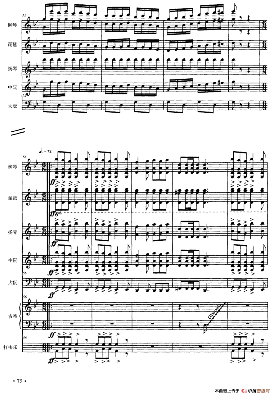 春之舞（弹拨乐合奏）