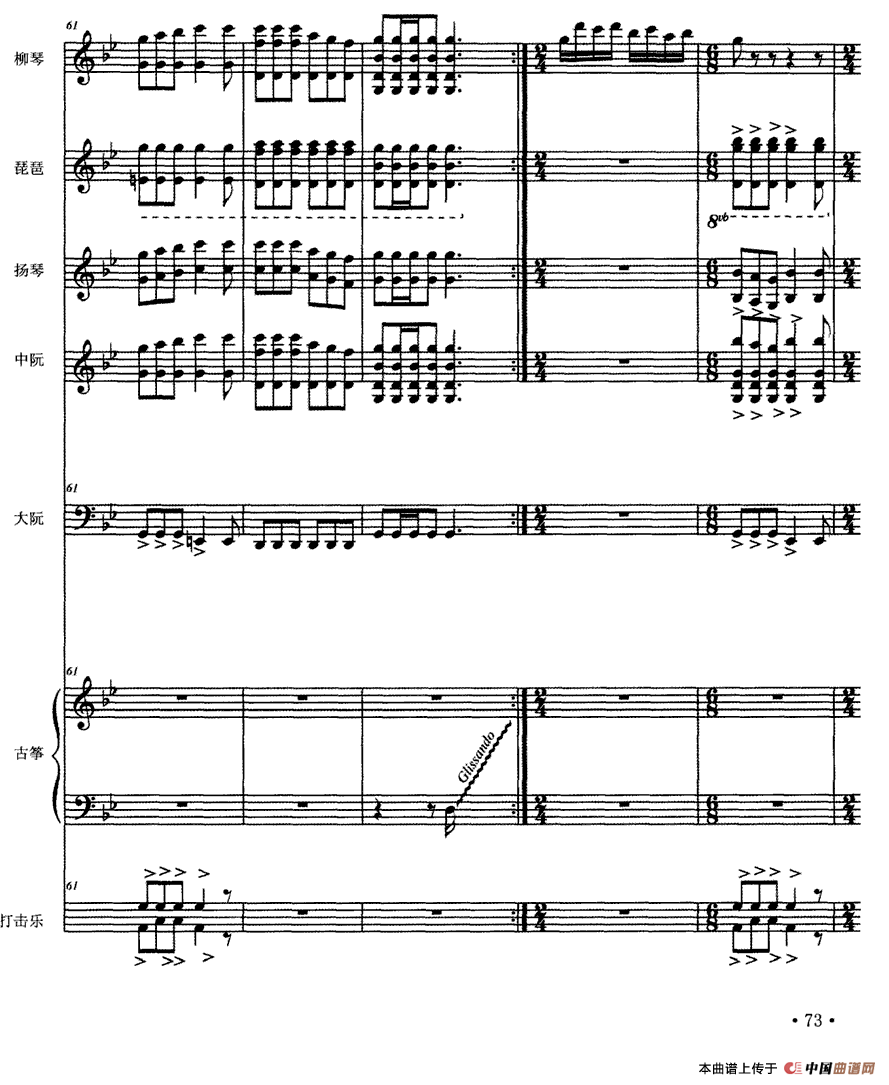 春之舞（弹拨乐合奏）