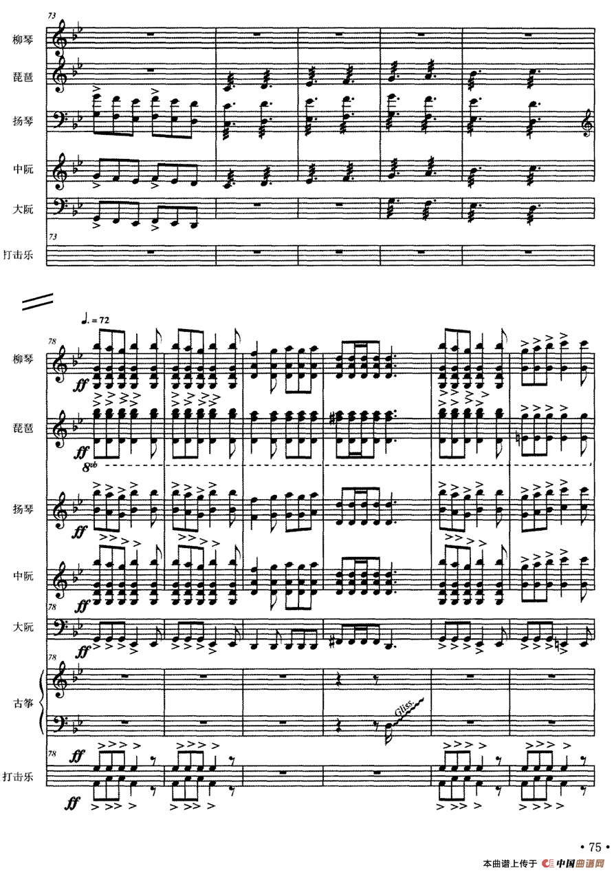 春之舞（弹拨乐合奏）