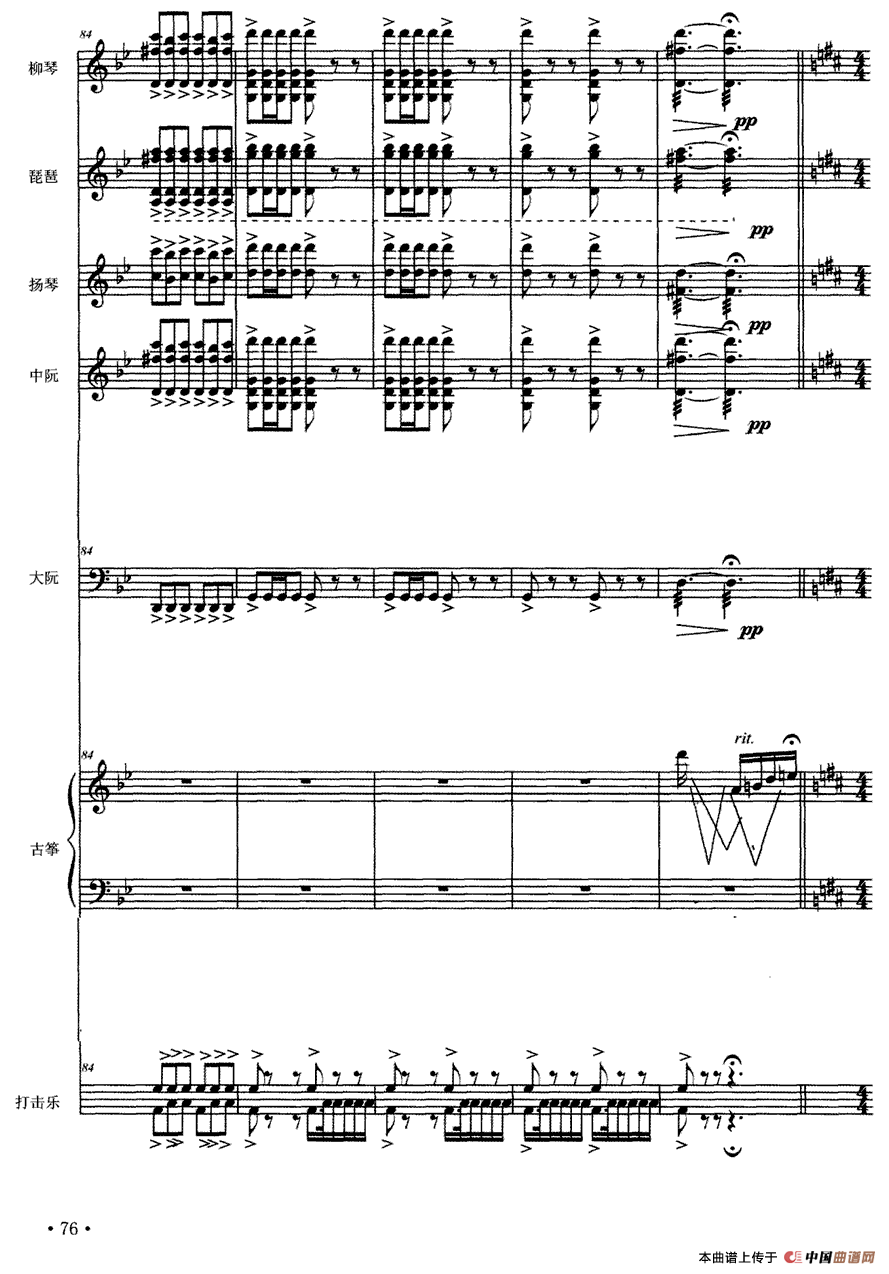 春之舞（弹拨乐合奏）