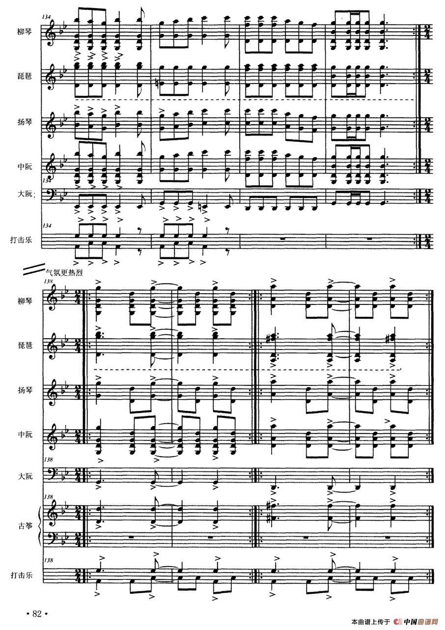 春之舞（弹拨乐合奏）