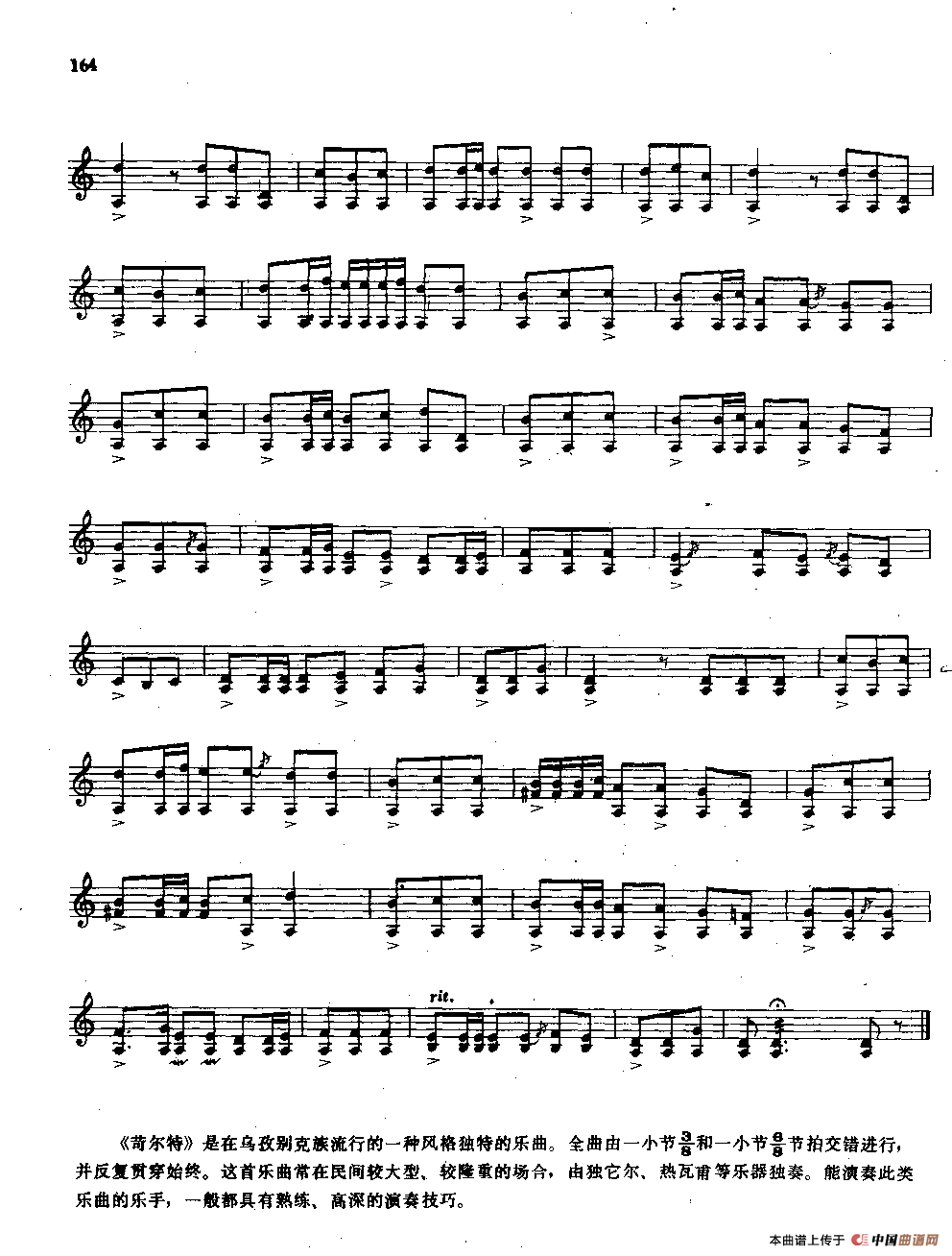 苛尔特（独它儿）