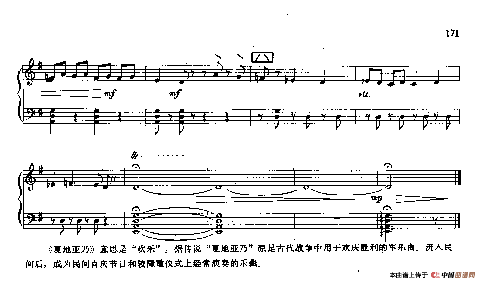 夏地亚乃（热瓦甫五线谱）