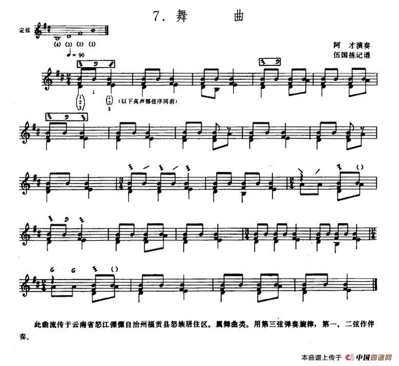 舞曲（达比亚）