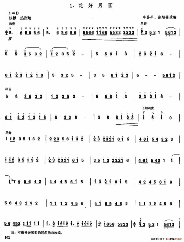 花好月圆（笙）