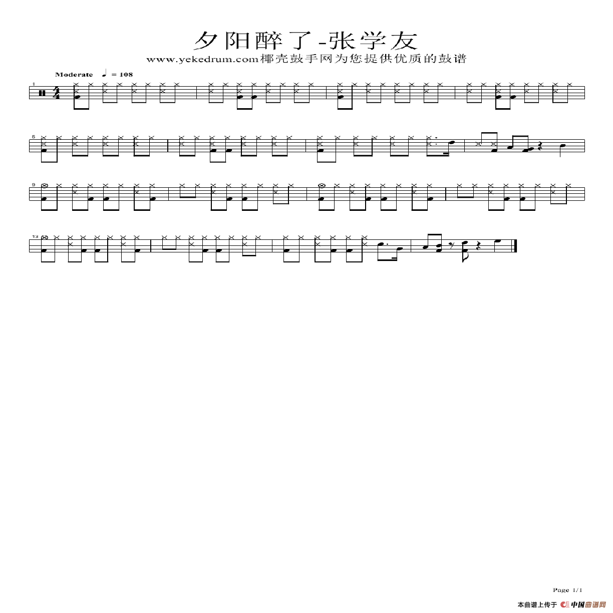 夕阳醉了（架子鼓谱）