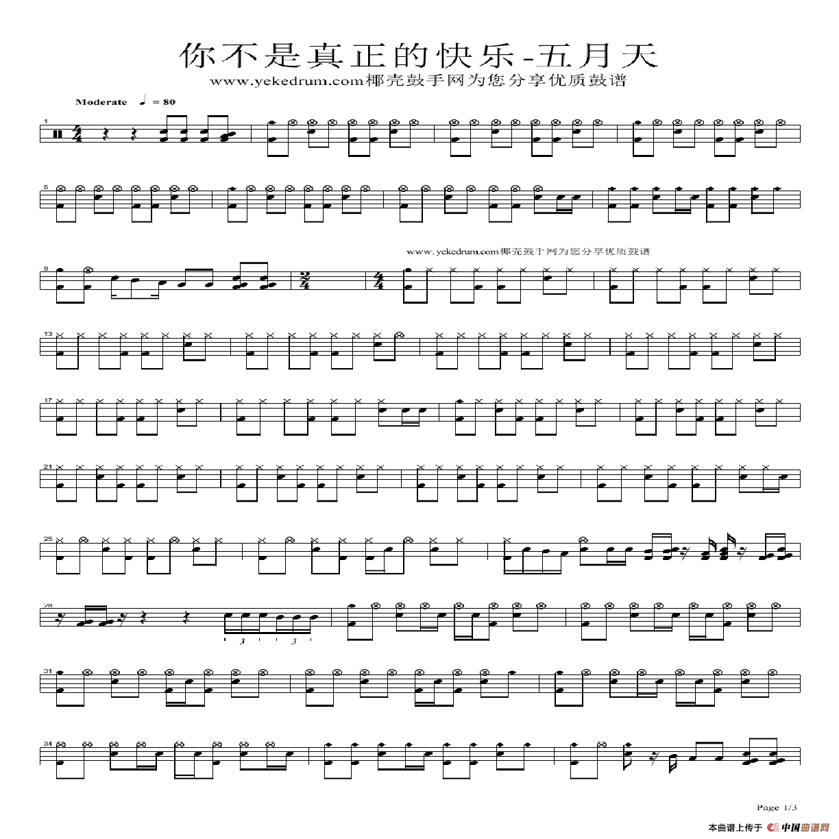 你不是真正的快乐（架子鼓谱）