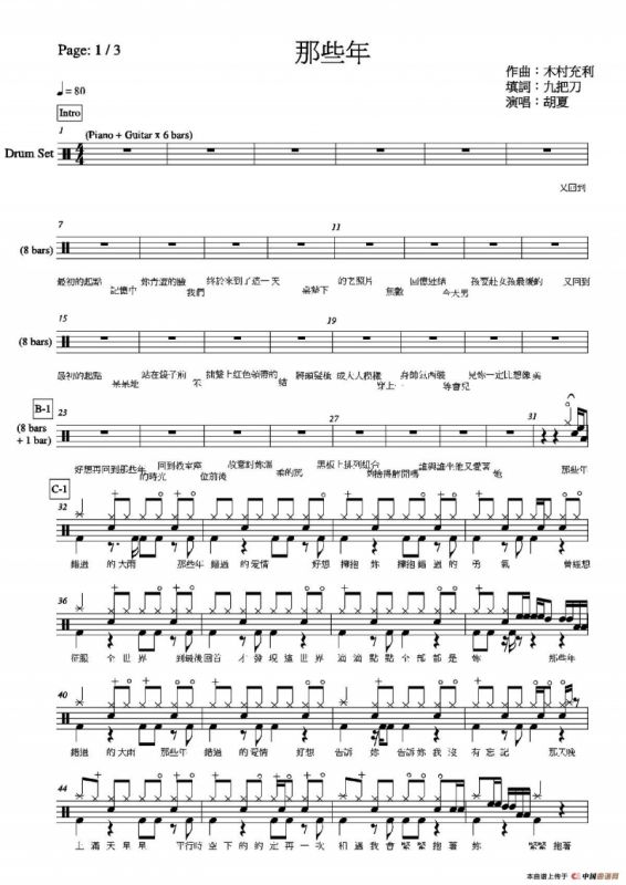 那些年（架子鼓谱）