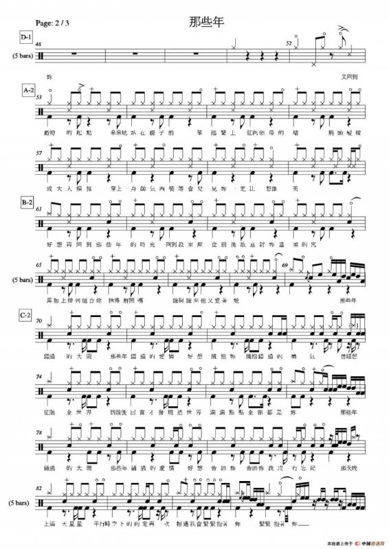 那些年（架子鼓谱）