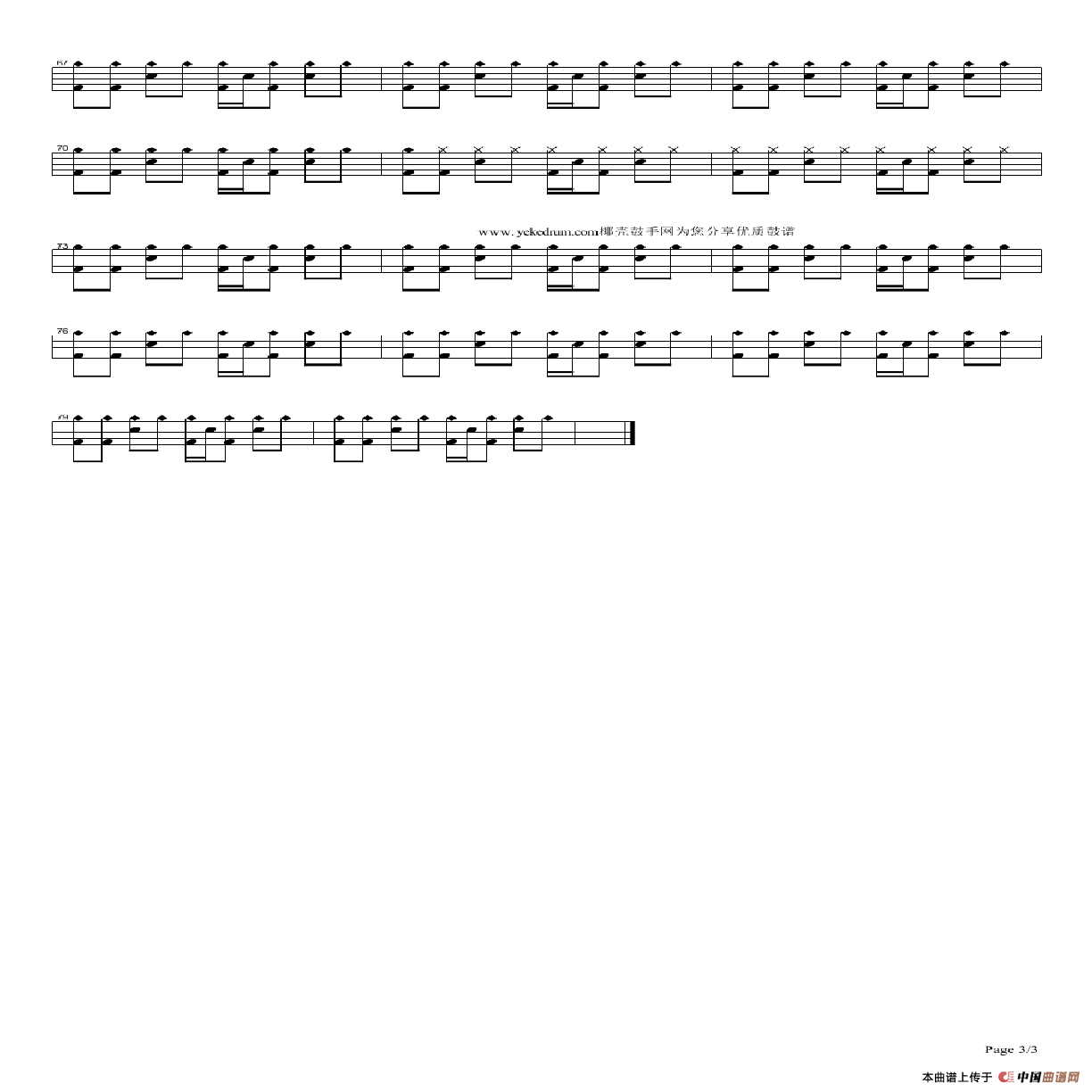 倔强（架子鼓谱）