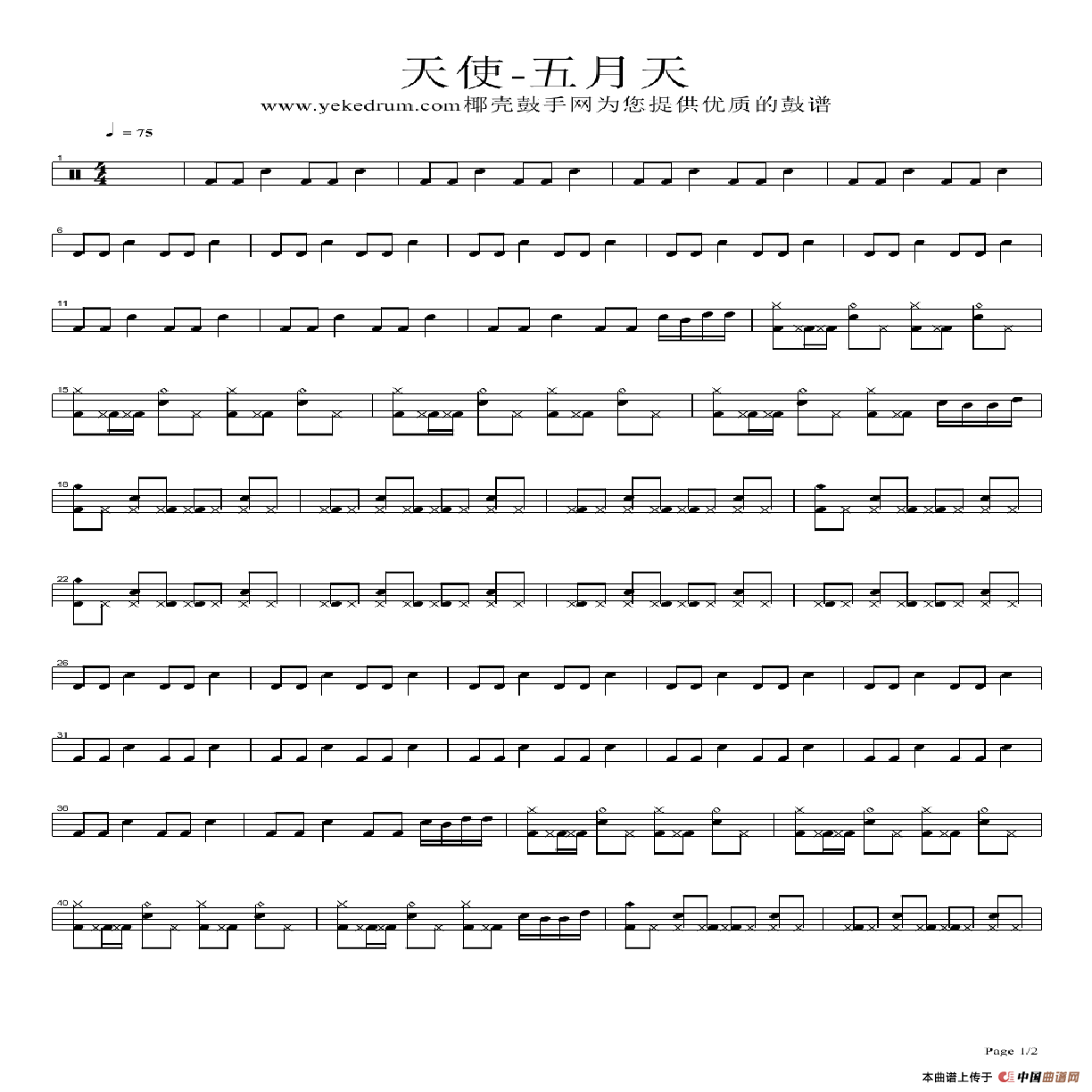 天使（架子鼓谱）