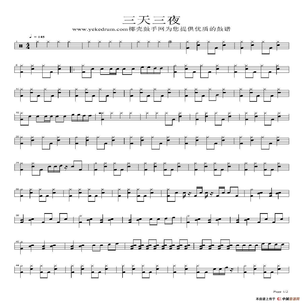 三天三夜（架子鼓谱）